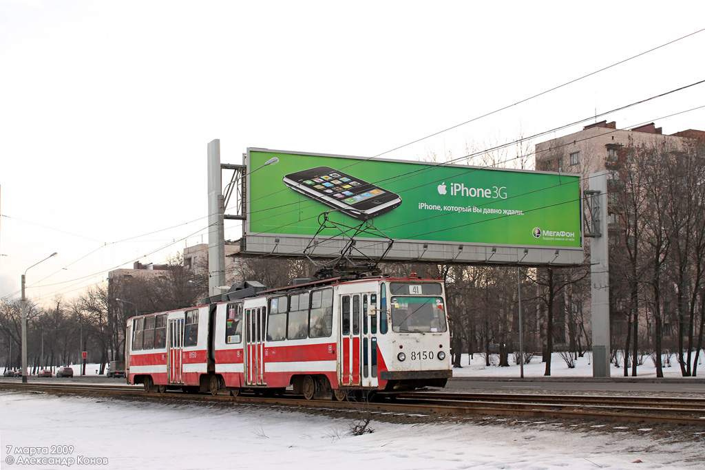 Санкт-Петербург, ЛВС-86К № 8150