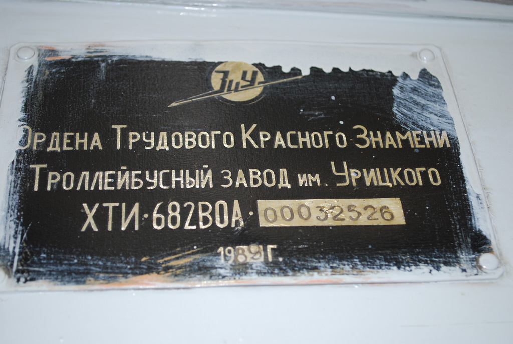 Yekaterinburg, ZiU-682V-012 [V0A] # 489