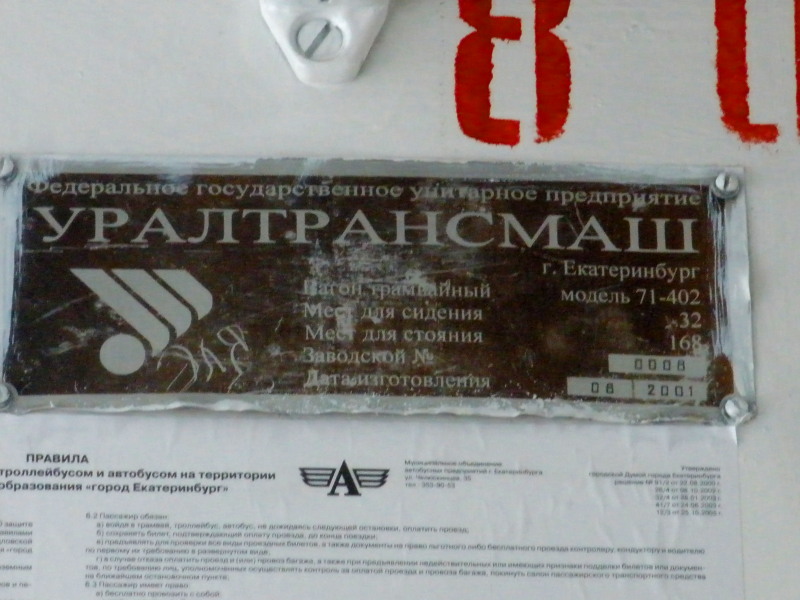 Yekaterinburg, 71-402 # 807 Yekaterinburg, 71-402 # 807