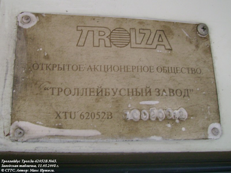 Ярославль, Тролза-62052.02 [62052В] № 65