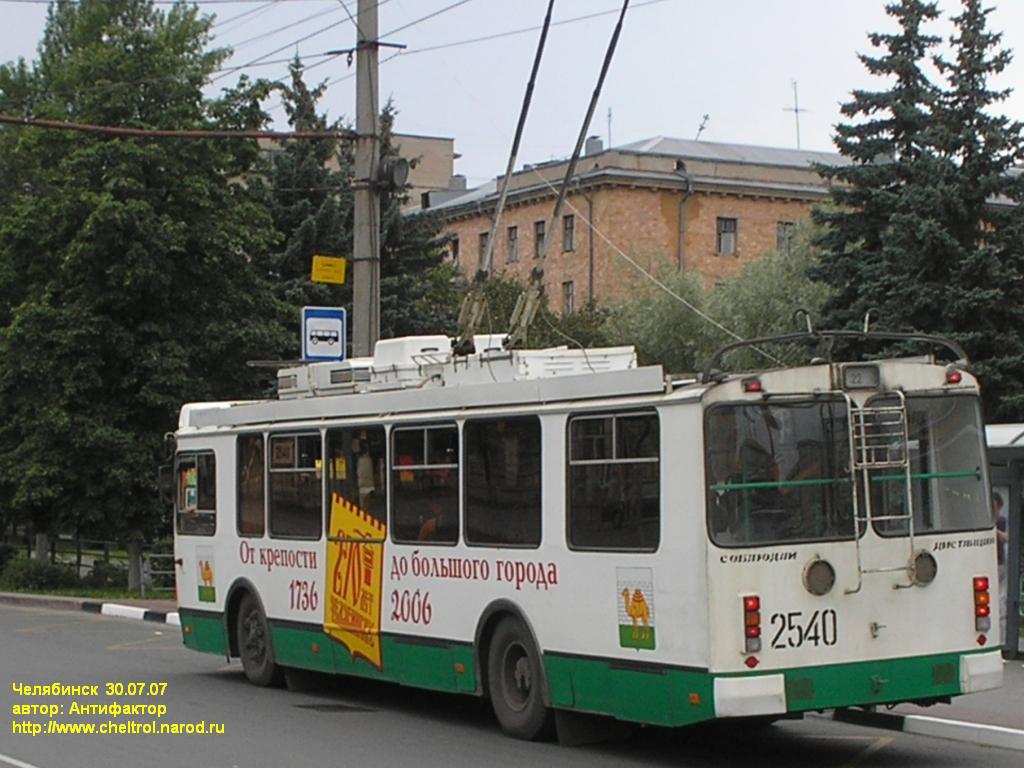 Челябинск, ЗиУ-682Г-016.02 № 2540