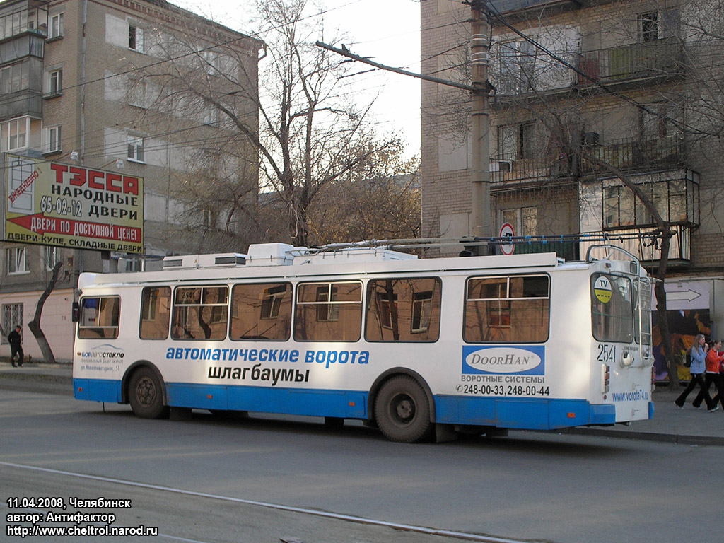 Челябинск, ЗиУ-682Г-016.02 № 2541