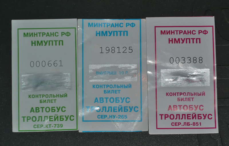 Новокуйбышевск — Проездные документы
