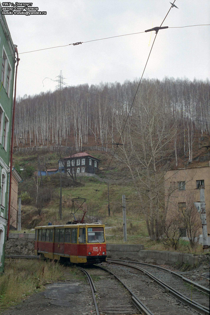 Златоуст, 71-605 (КТМ-5М3) № 105