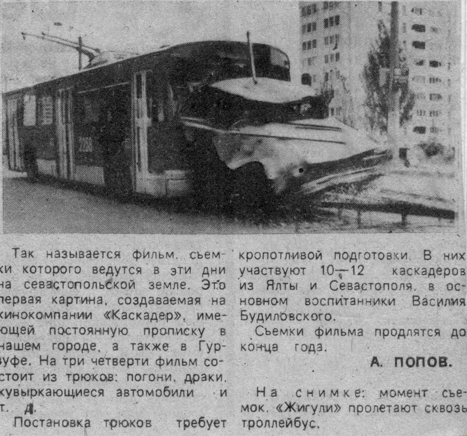 Севастополь, ЗиУ-682В № 2258; Севастополь — Разные фотографии