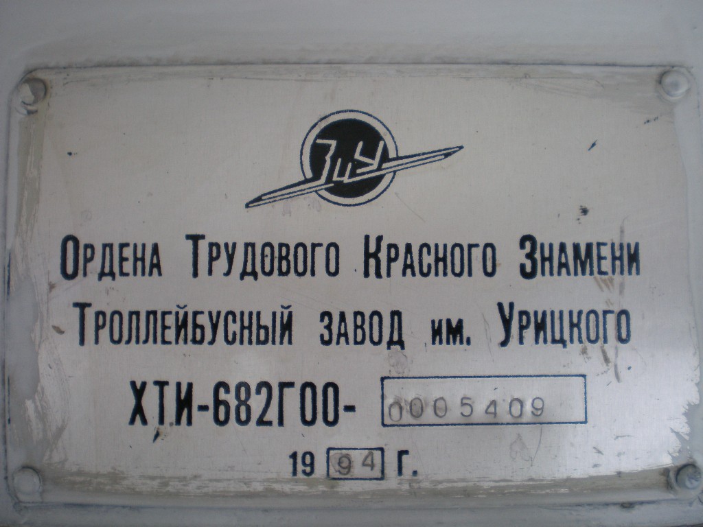 Красноярск, ЗиУ-682Г [Г00] № 1040