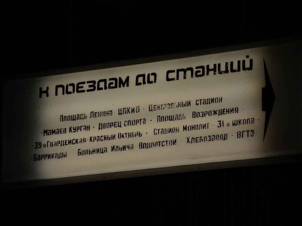 Волгоград — Трамвайные линии: [5] Пятое депо — Скоростной трамвай