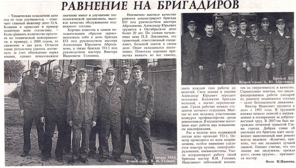 Екатеринбург — Газета «Электропуть»