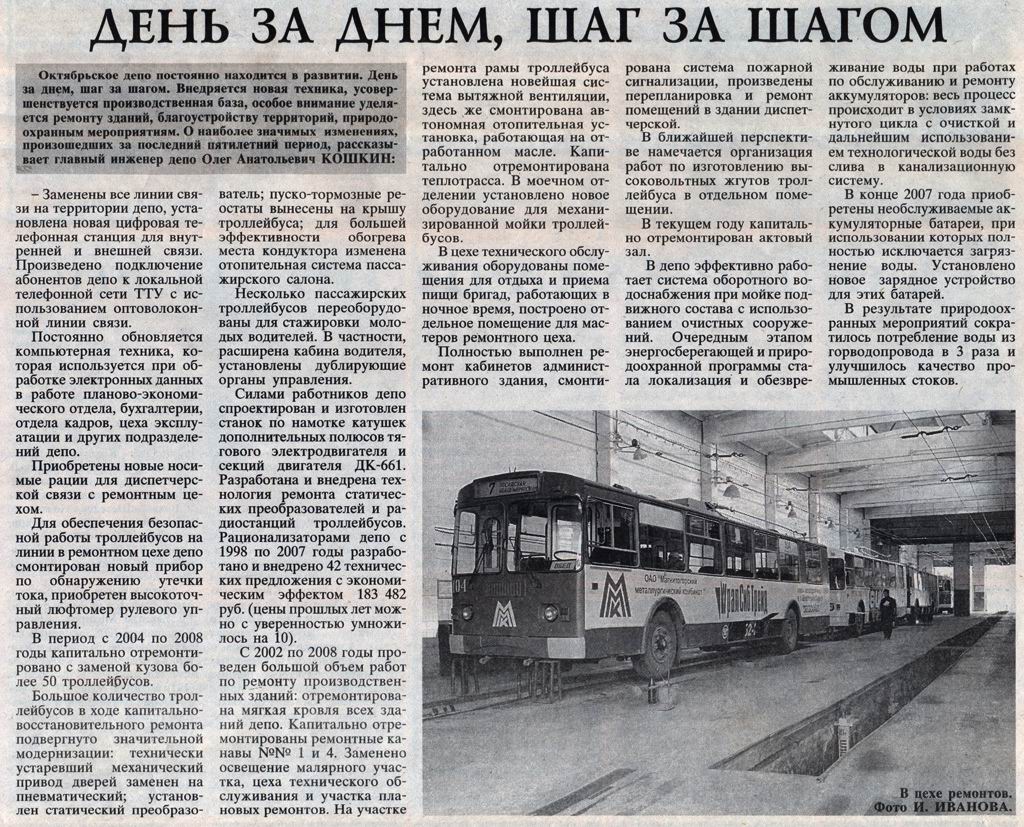 Екатеринбург — Газета «Электропуть»