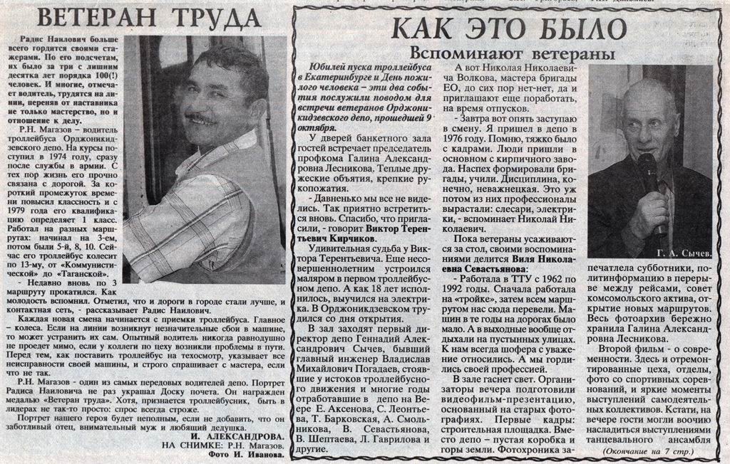 Екатеринбург — Газета «Электропуть»