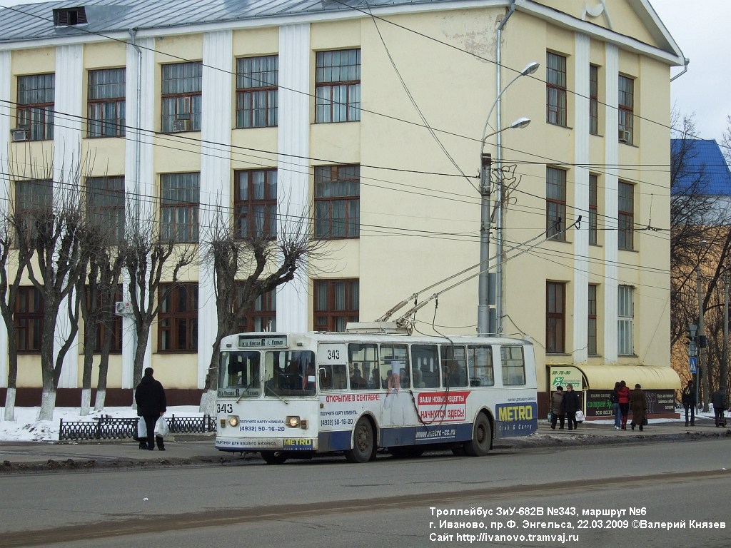 Иваново, ЗиУ-682 (ВМЗ) № 343