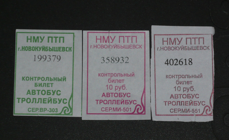 Новокуйбышевск — Проездные документы