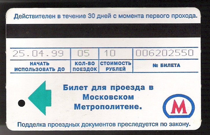 Moskva — Tickets (metro)
