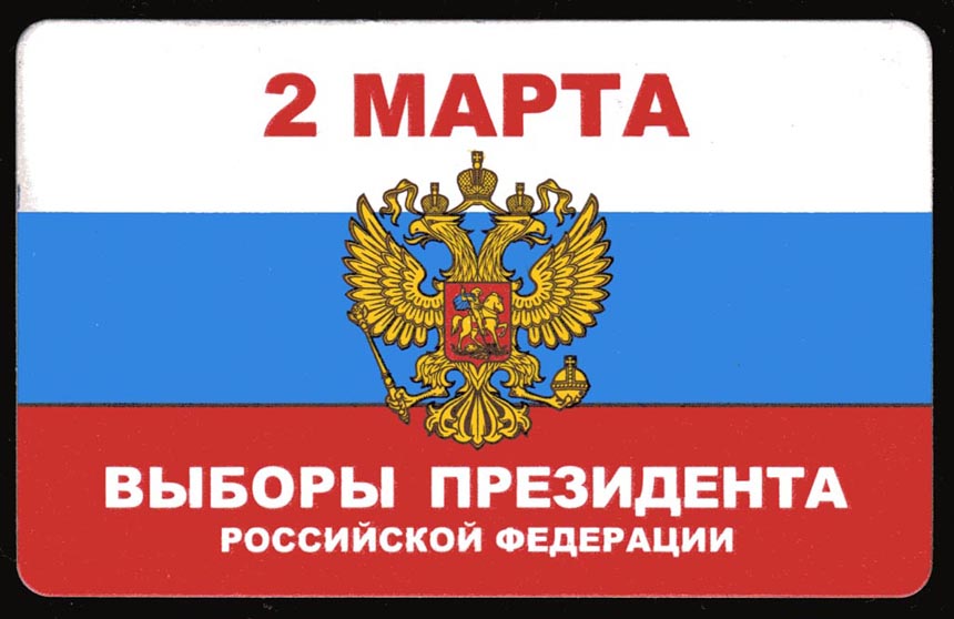 Москва — Проездные документы (метрополитен)