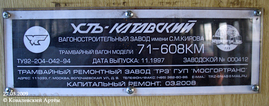 Москва, 71-608КМ № 1264