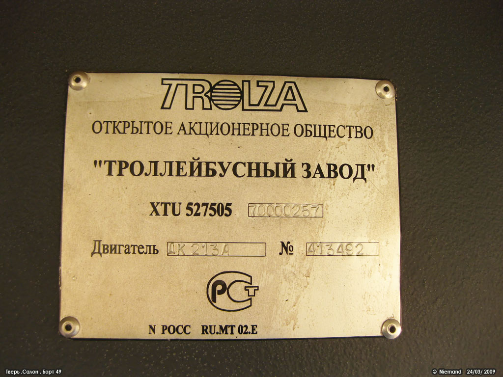 Тверь, Тролза-5275.05 «Оптима» № 49