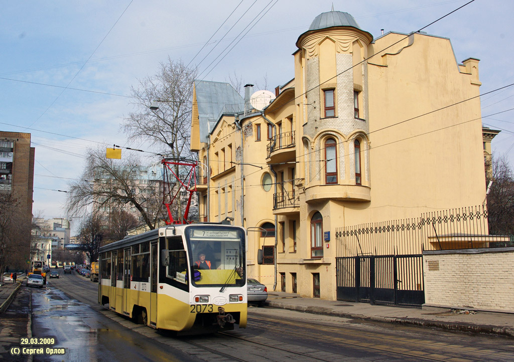 Москва, 71-619К № 2073