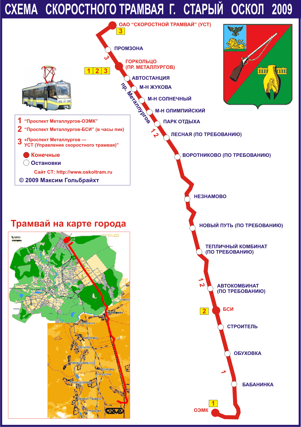 Старый Оскол — Схемы