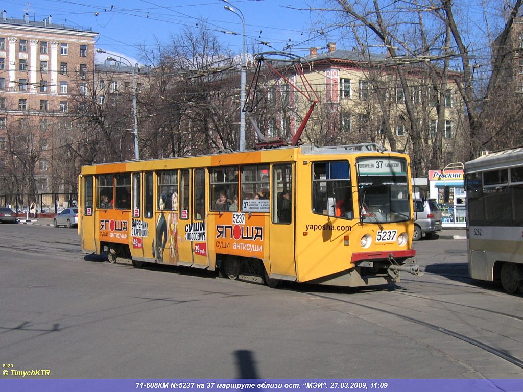 Москва, 71-608КМ № 5237 Москва, 71-608КМ № 5237
