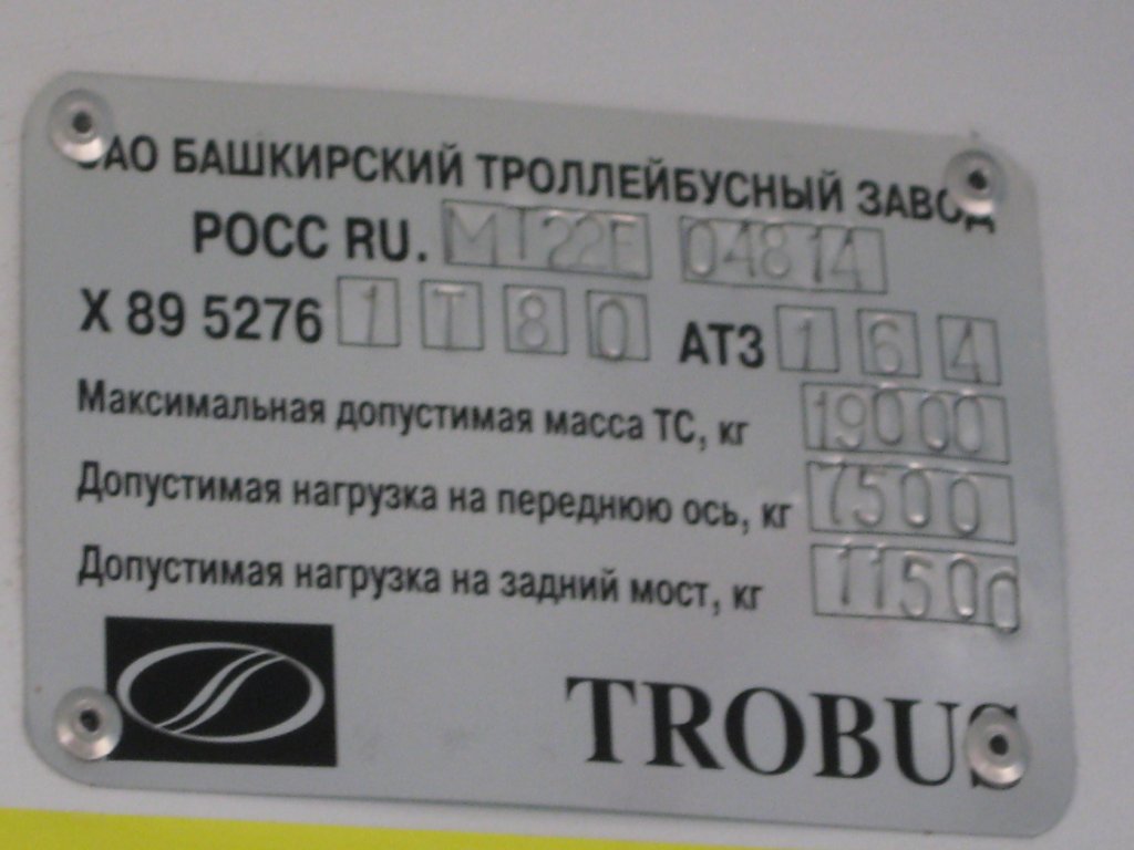 Кемерово, БТЗ-52761Т № 64 Кемерово, БТЗ-52761Т № 64