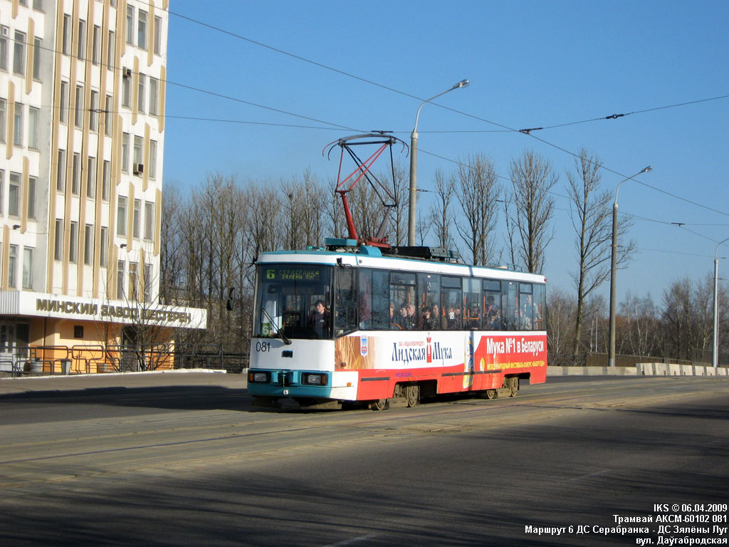 მინსკი, BKM 60102 № 081