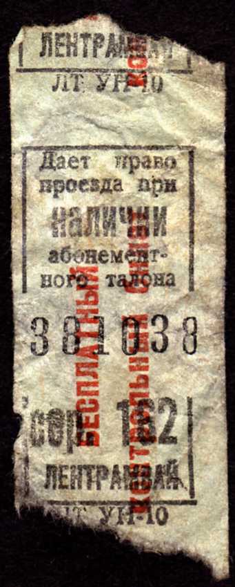 Санкт-Петербург — Проездные документы