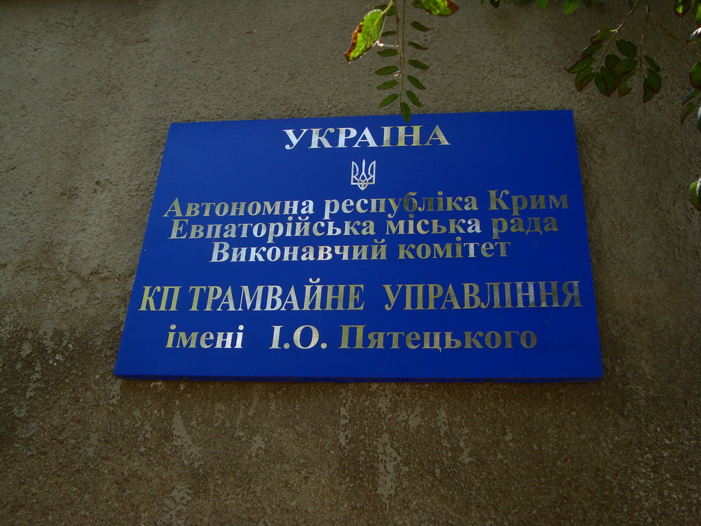 Evpatoria — Miscellaneous photos