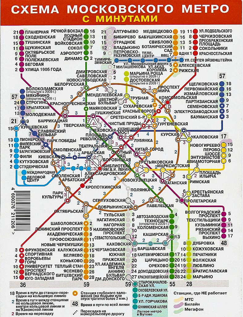Москва — Метрополитен — Схемы