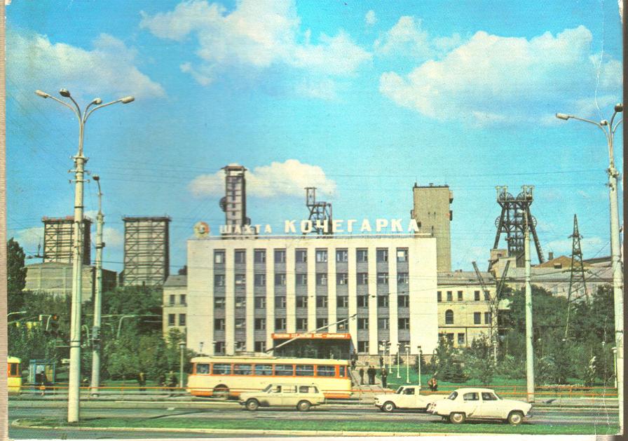 Горловка — Исторические фотографии
