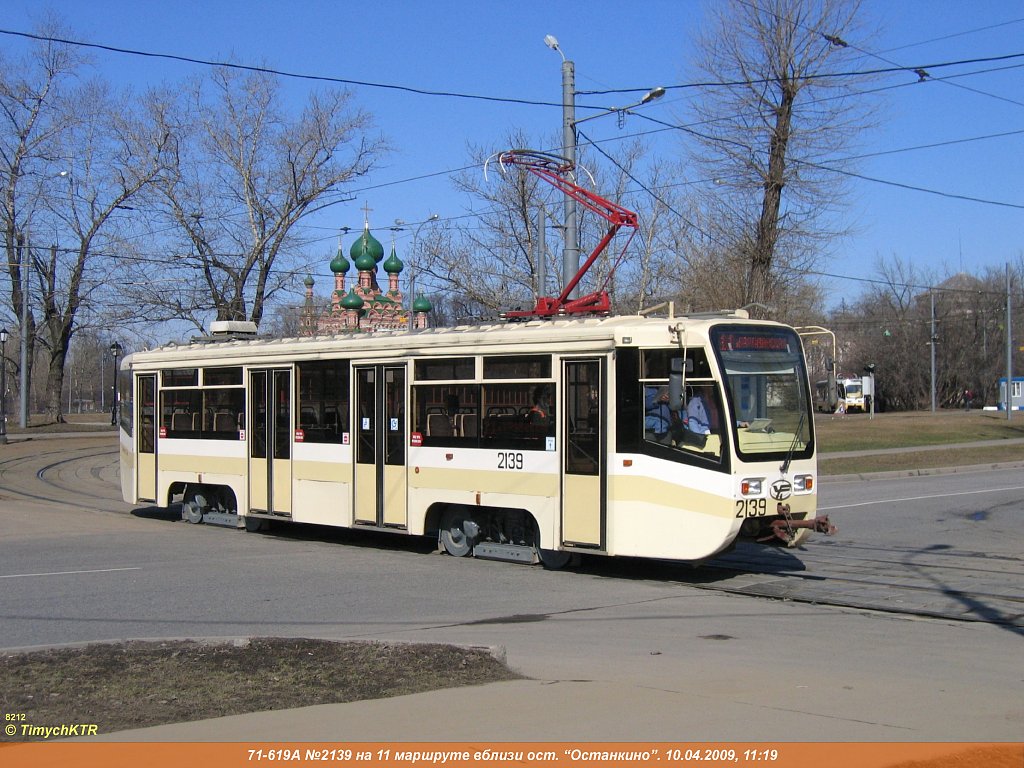 Москва, 71-619А № 2139