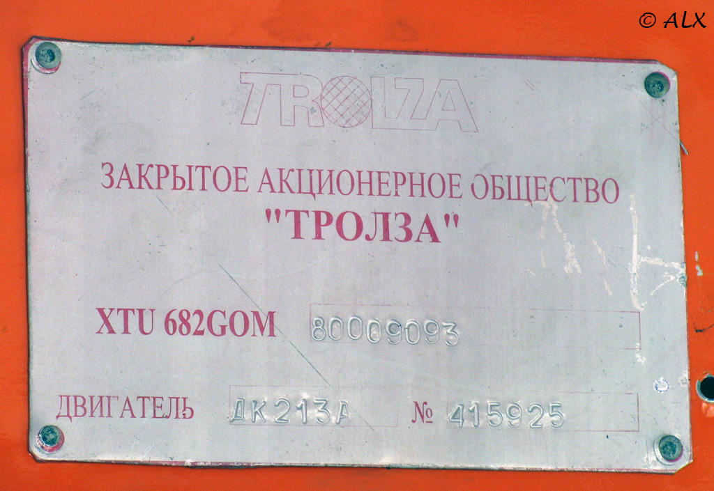 Воронеж, ЗиУ-682Г-016.02 № 300