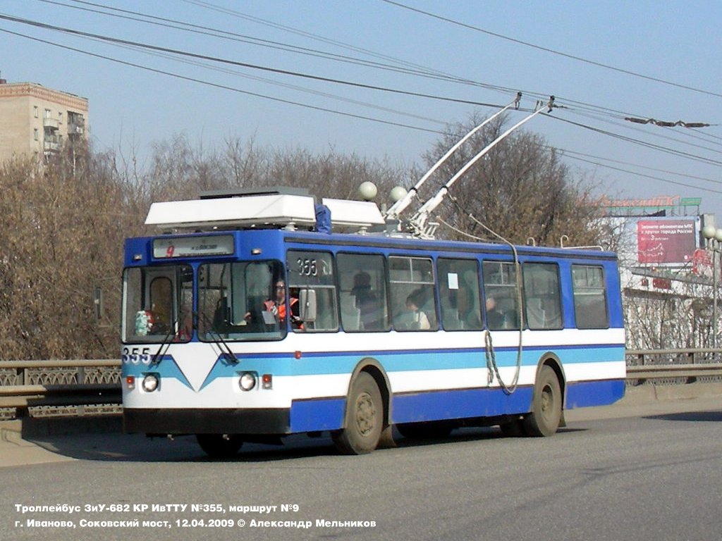 Иваново, ЗиУ-682 КР Иваново № 355