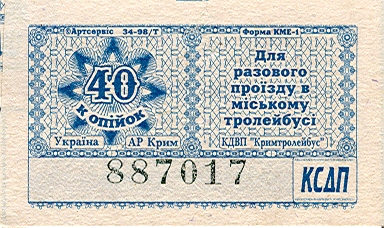 Крымский троллейбус — Проездные документы