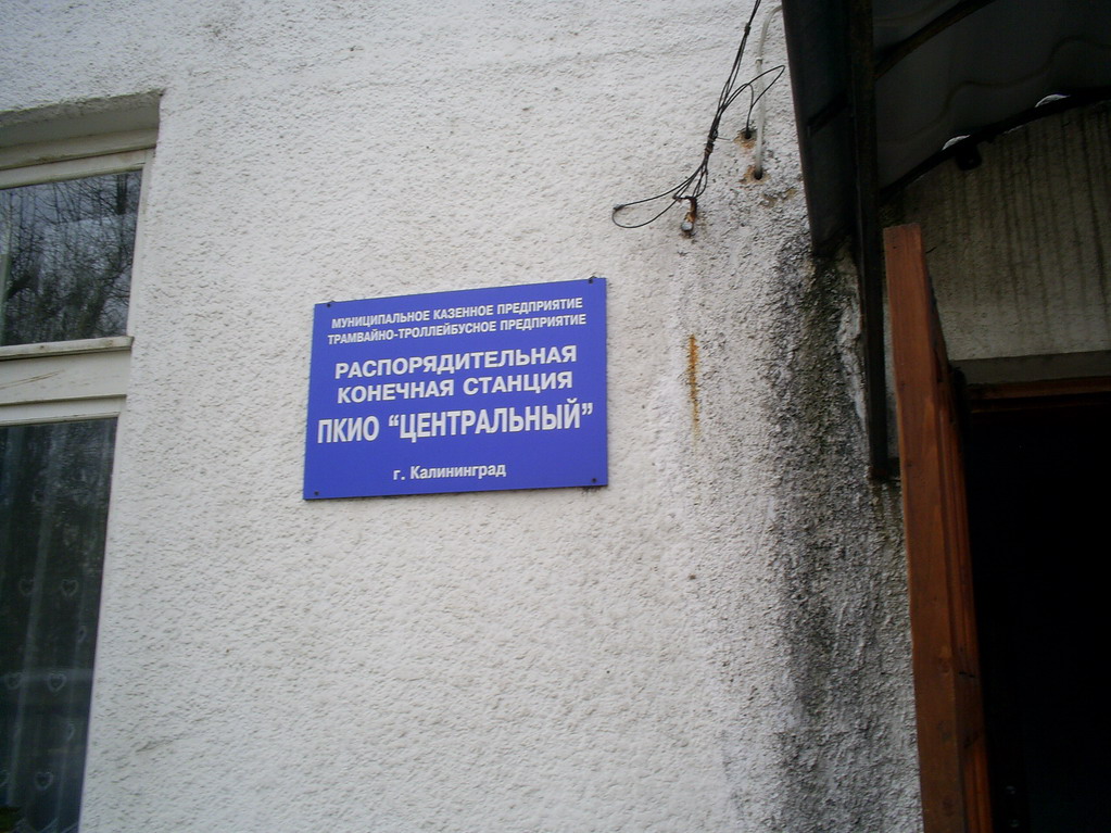 Калининград — Разные фотографии
