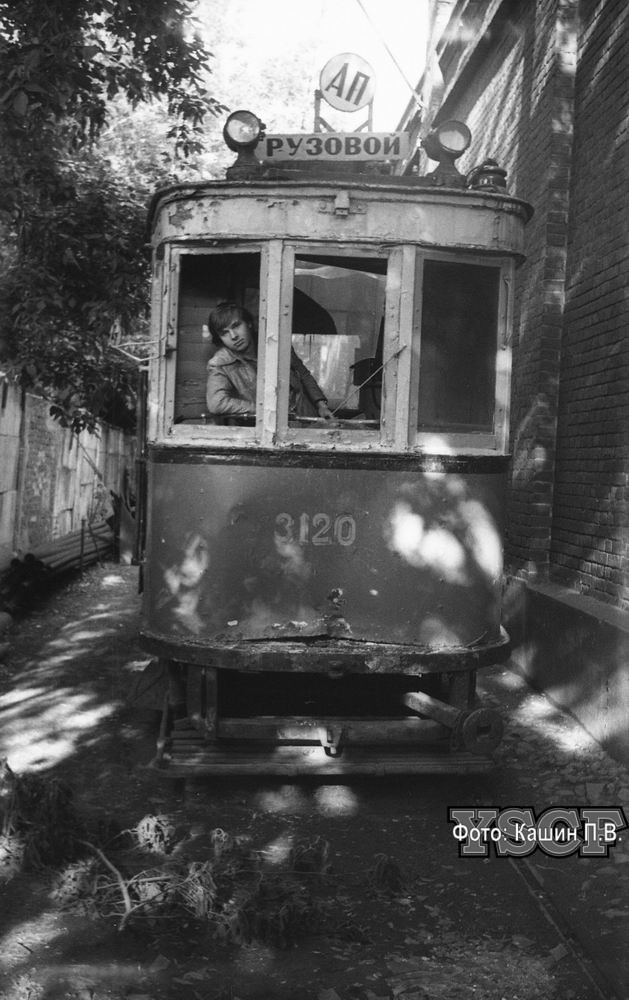 Москва, Ф* № 3120