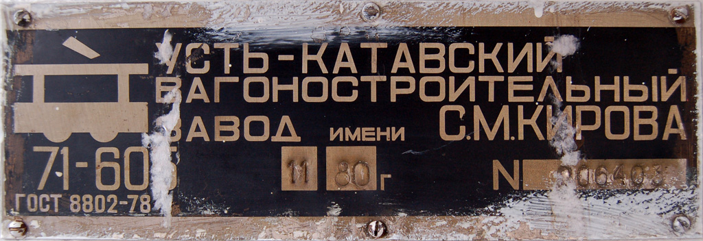 Magnitogorsk, 71-605 (KTM-5M3) № 2071