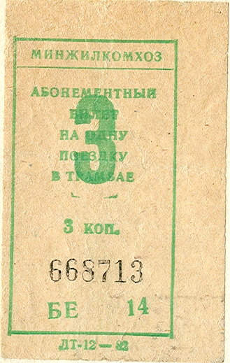 Liepaja — Tickets