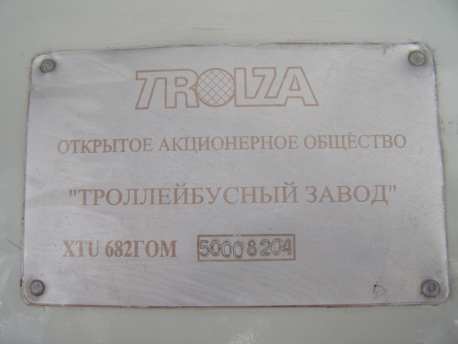 Омск, ЗиУ-682Г-016.02 № 262