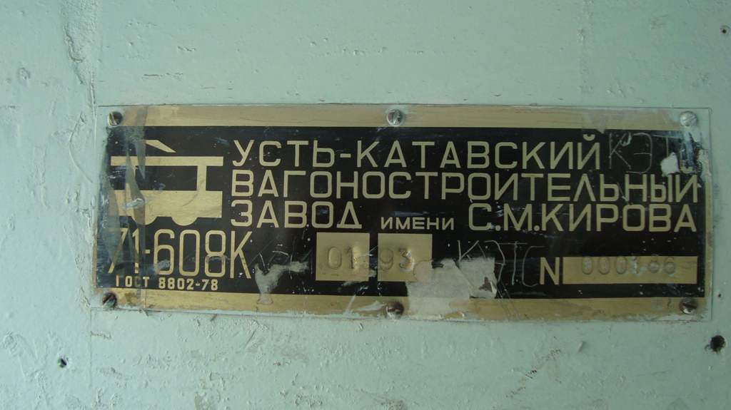 Казань, 71-608К № 1014