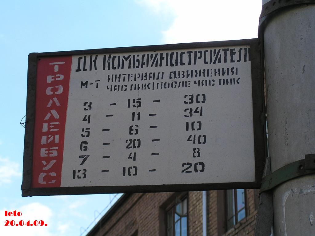 Красноярск — Маршрутоуказатели и таблички с остановок