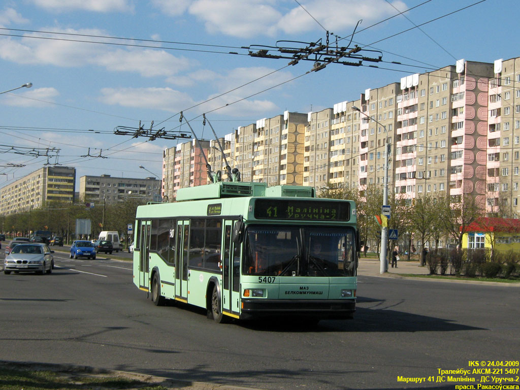 Минск, БКМ 221 № 5407