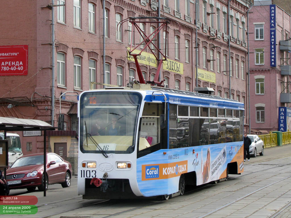 Москва, 71-619КТ № 1103