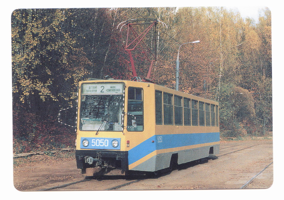 Москва, 71-608К № 5050