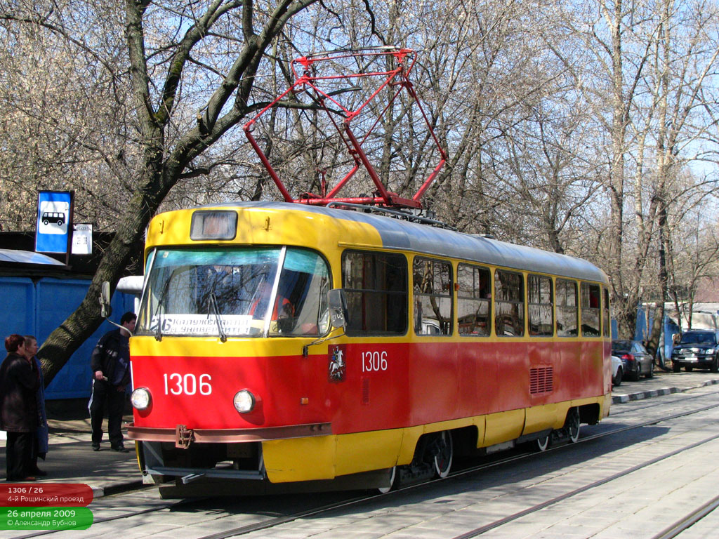 Москва, МТТД № 1306 Москва, МТТД № 1306