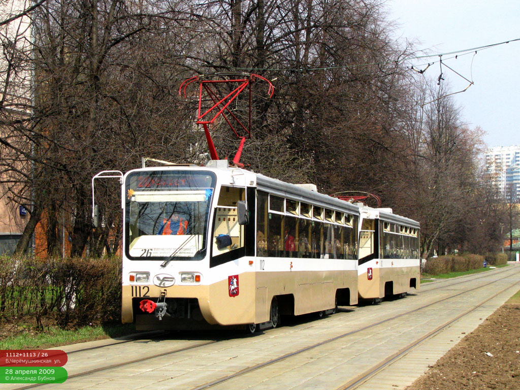 Москва, 71-619КТ № 1112