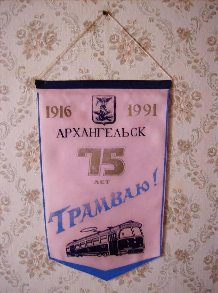 Архангельск — Разные фотографии