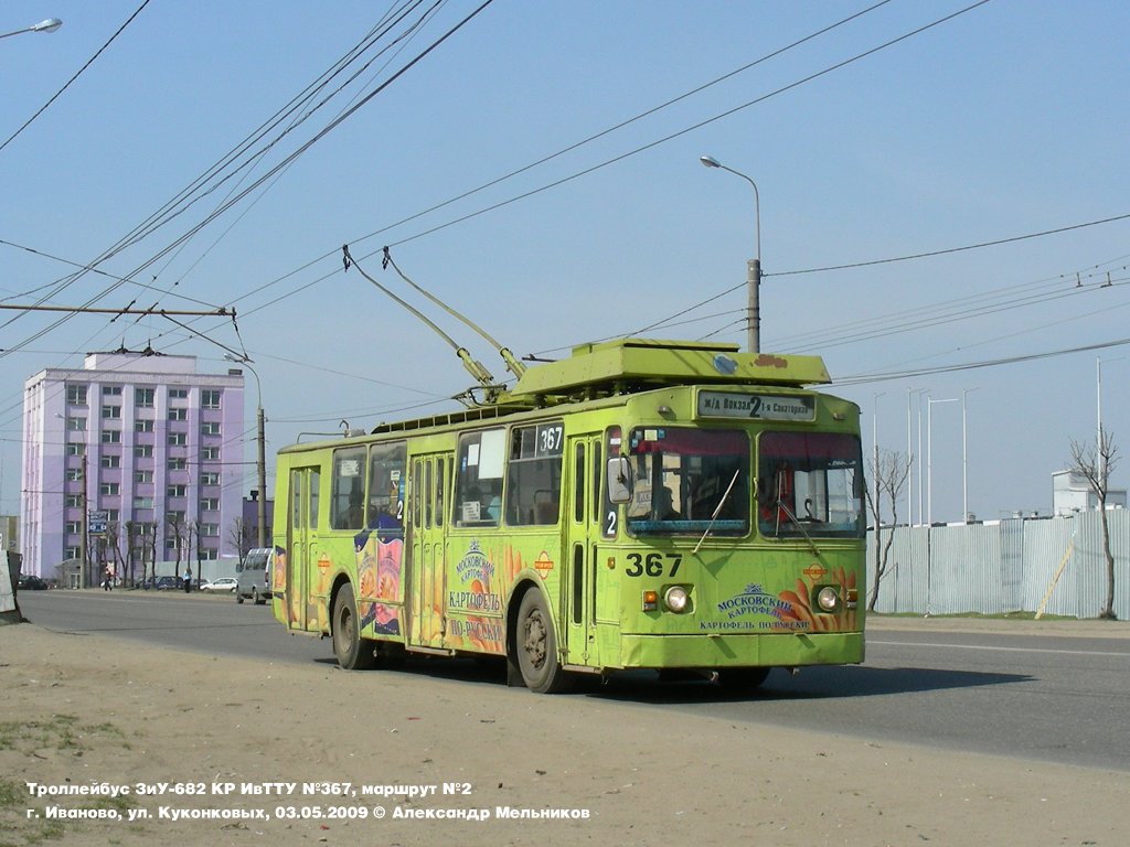 Иваново, ЗиУ-682В [В00] № 367