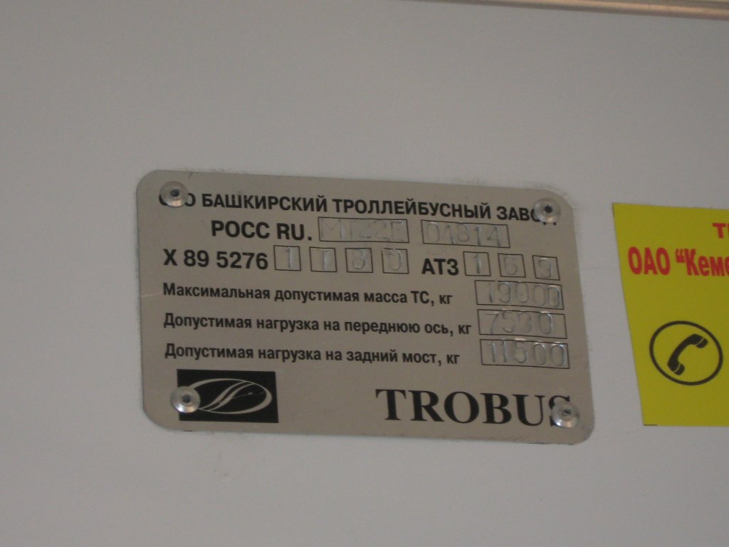 Кемерово, БТЗ-52761Т № 39