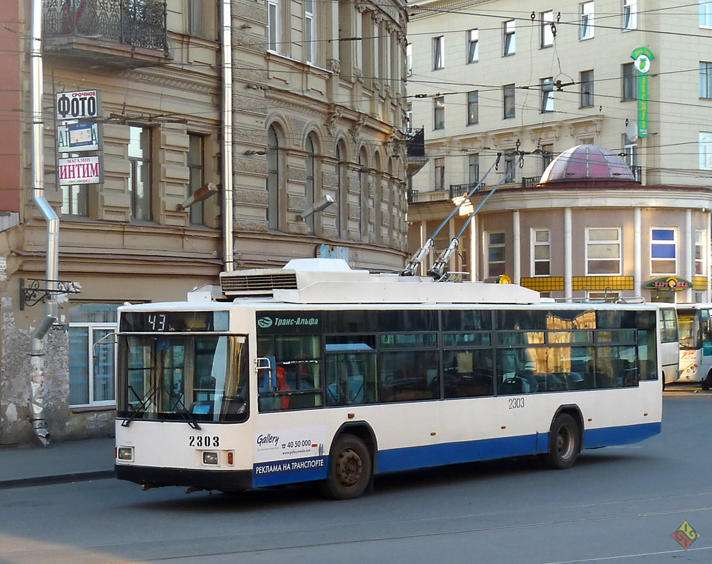 სანქტ-პეტერბურგი, VMZ-5298.01 (VMZ-463) № 2303