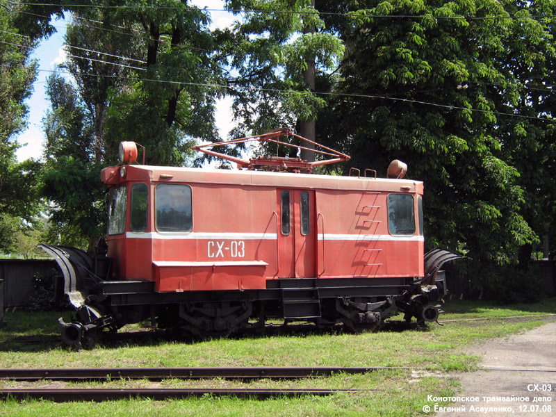 Конотоп, ГС-4 (КРТТЗ) № СХ-03